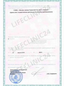 Частная наркологическая клиника в Балашихе фото лицензии