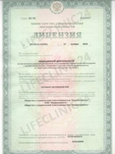 Частная наркологическая клиника в Балашихе фото лицензии нашей клиники