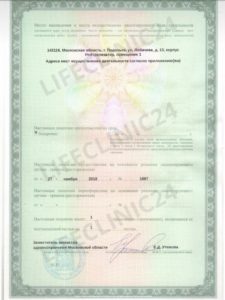 Частная наркологическая клиника в Балашихе фото лицензии нашей организации