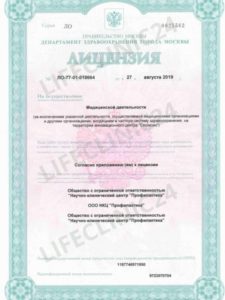 Частная наркологическая клиника в Балашихе фото лицензии нашей клиники