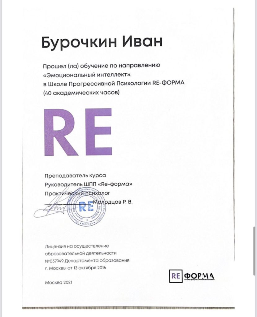 фото сертификат по психологии
