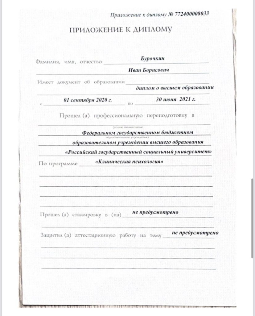 фото диплом по психологии